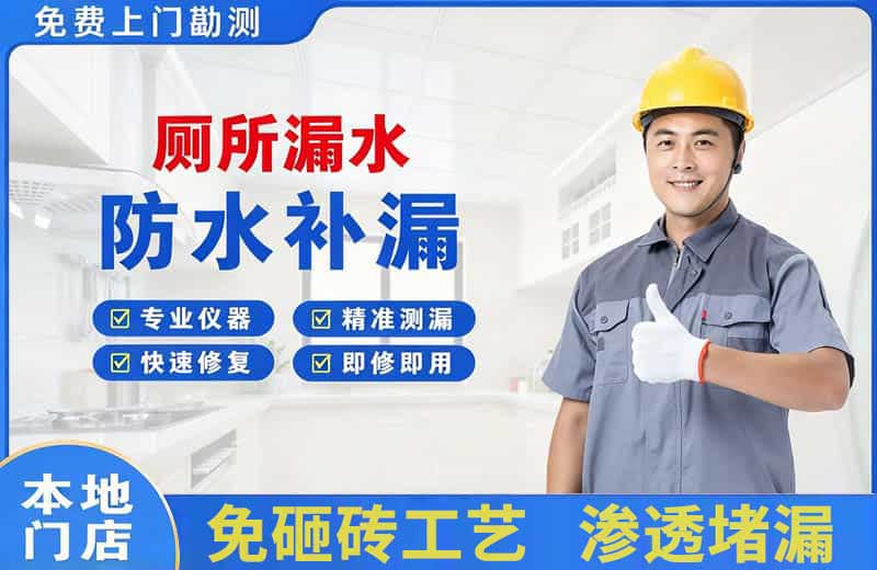 西平厕所漏水维修