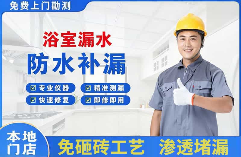西平浴室漏水维修